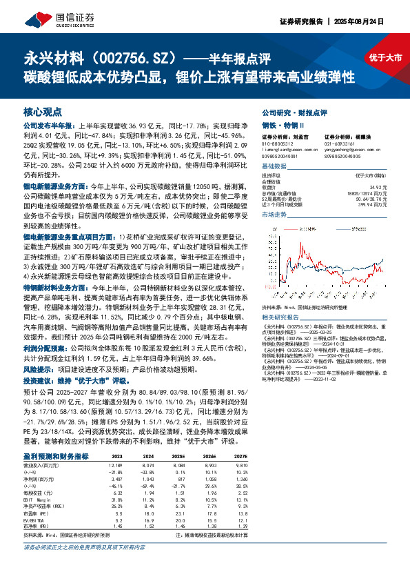 半年报点评：碳酸锂低成本优势凸显，锂价上涨有望带来高业绩弹性