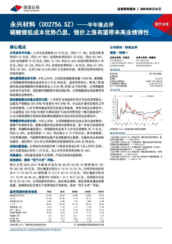 半年报点评：碳酸锂低成本优势凸显，锂价上涨有望带来高业绩弹性