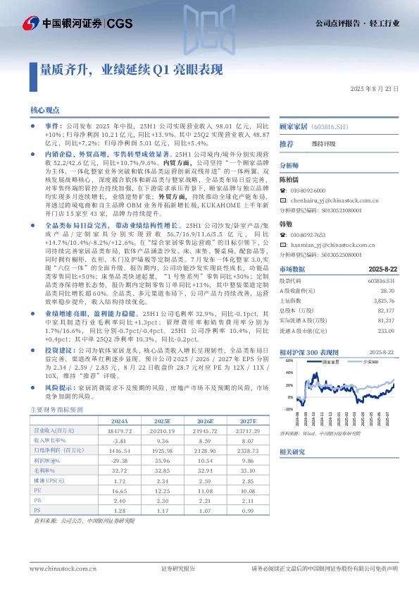 量质齐升，业绩延续Q1亮眼表现