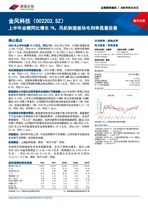 上半年业绩同比增长7%，风机制造板块毛利率显著改善
