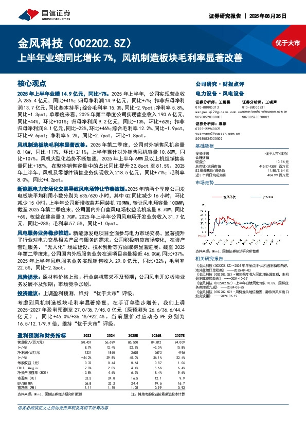 上半年业绩同比增长7%，风机制造板块毛利率显著改善