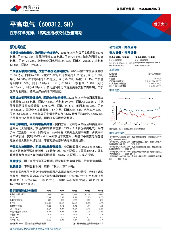在手订单充沛，特高压招标交付放量可期