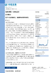 首次覆盖：光学平台高速成长，铌酸锂业务蓄势待发