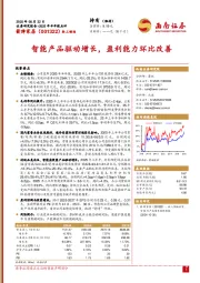 2025年半年报点评：智能产品驱动增长，盈利能力环比改善