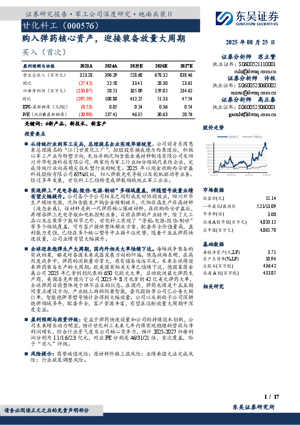 购入弹药核心资产，迎接装备放量大周期