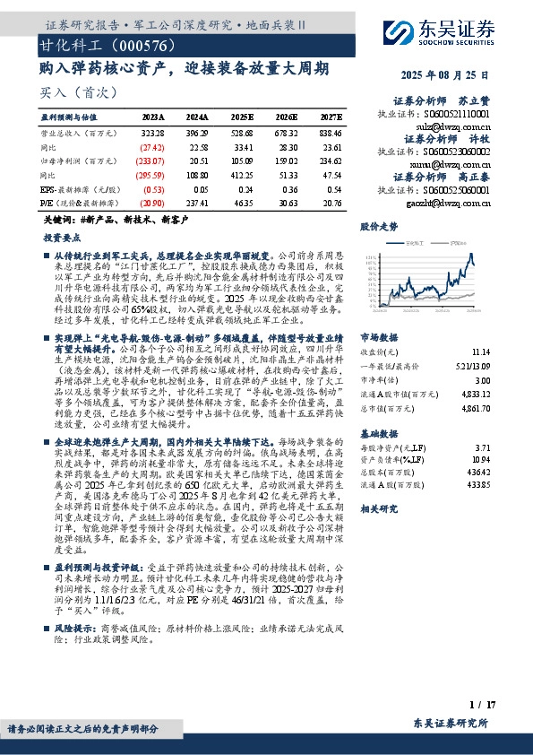 购入弹药核心资产，迎接装备放量大周期