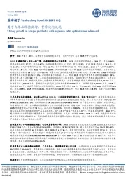 魔芋大单品维持高增，费率优化兑现