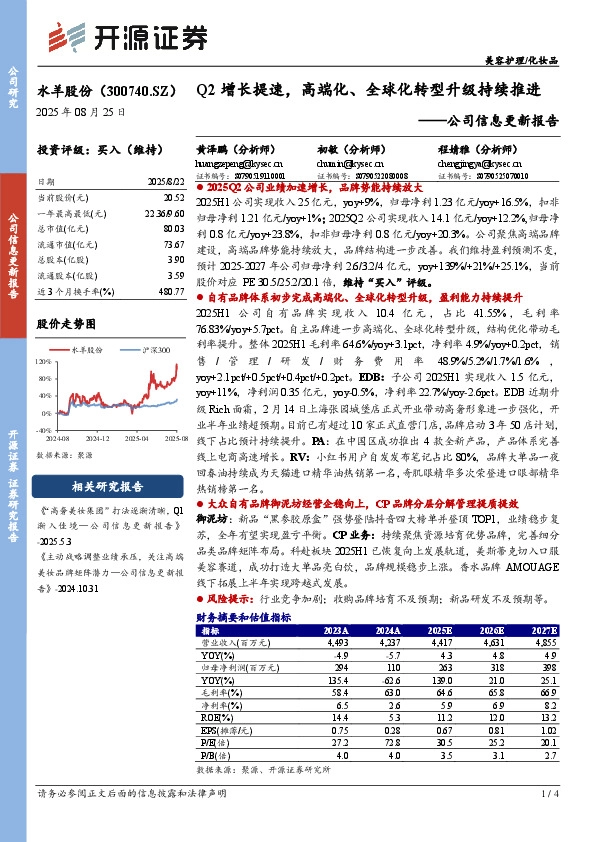 公司信息更新报告：Q2增长提速，高端化、全球化转型升级持续推进