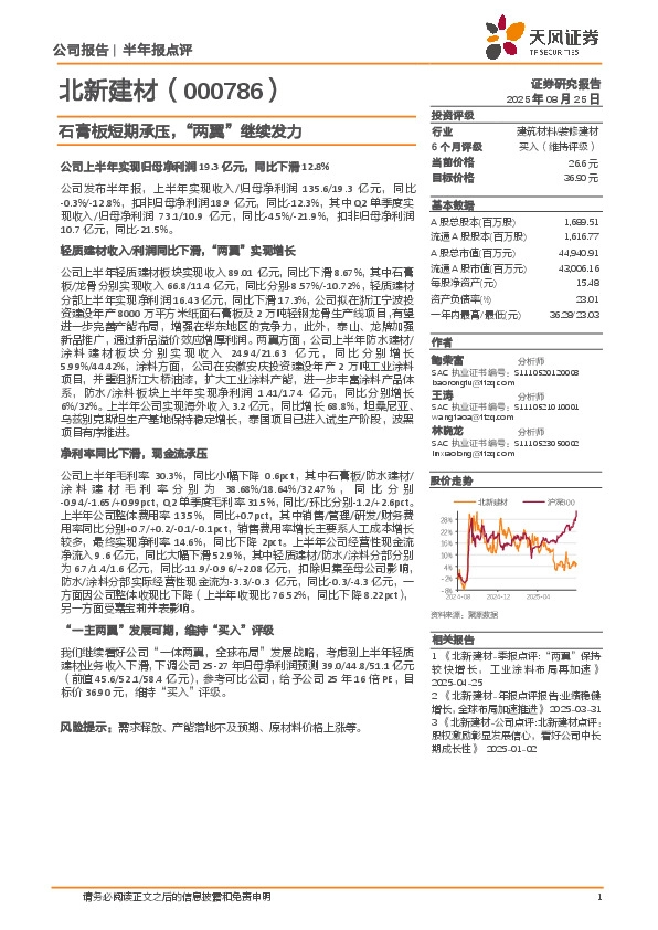 石膏板短期承压，“两翼”继续发力