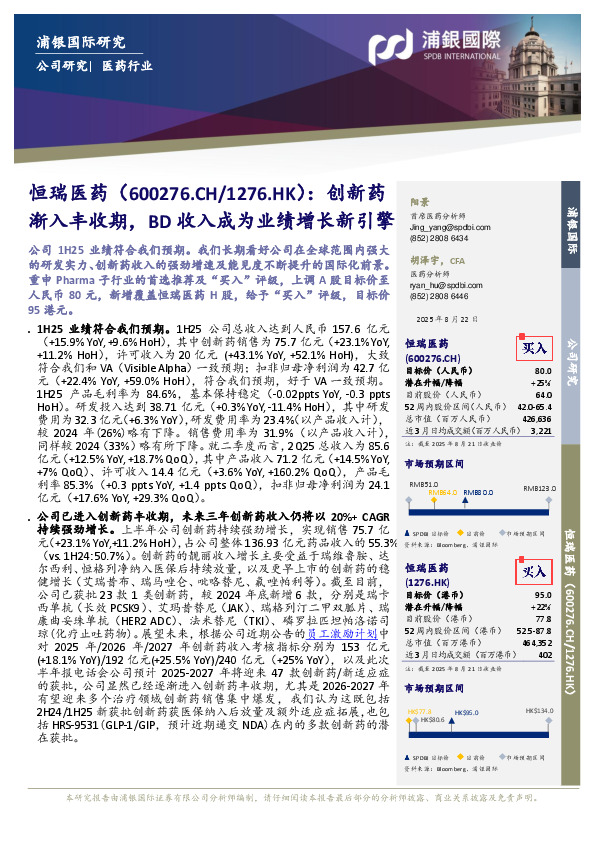 创新药渐入丰收期，BD收入成为业绩增长新引擎