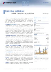 2025H1业绩点评：海风增长强劲，盈利短期承压
