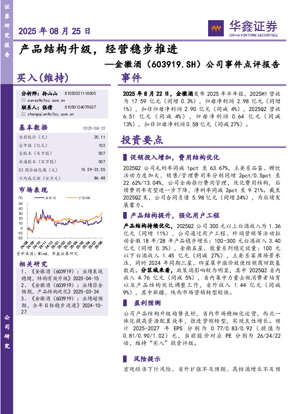公司事件点评报告：产品结构升级，经营稳步推进