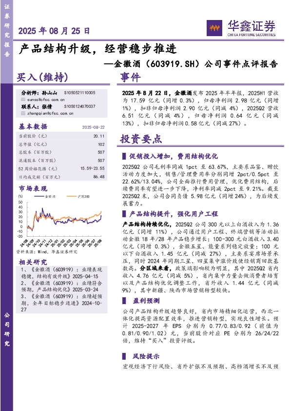 公司事件点评报告：产品结构升级，经营稳步推进