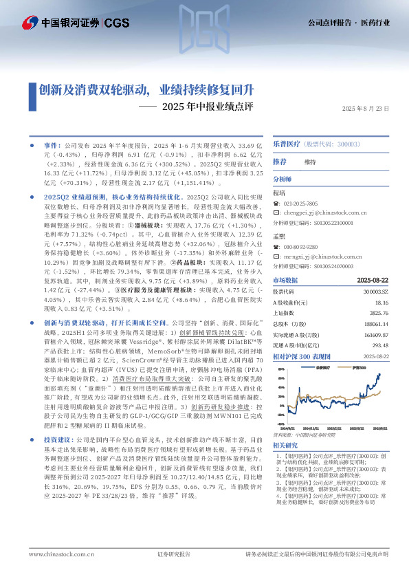 2025年中报业绩点评：创新及消费双轮驱动，业绩持续修复回升
