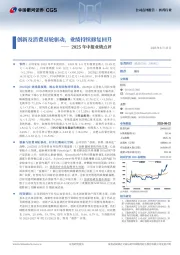 2025年中报业绩点评:创新及消费双轮驱动,业绩持续修复回升