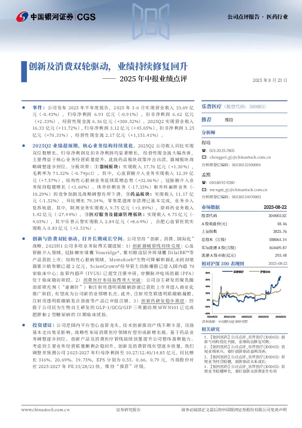 2025年中报业绩点评：创新及消费双轮驱动，业绩持续修复回升