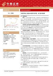 阳极价格上涨叠加数智化转型，Q2盈利稳增