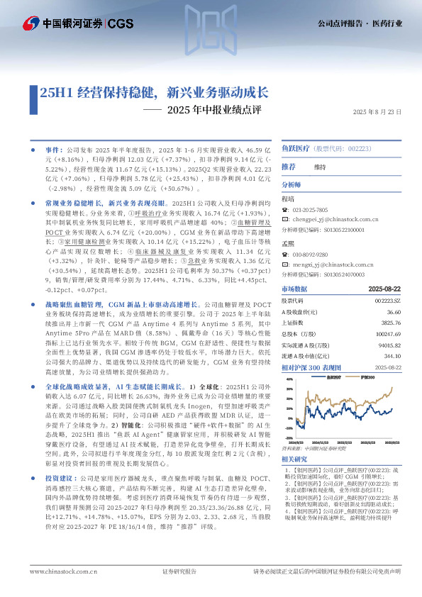 2025年中报业绩点评：25H1经营保持稳健，新兴业务驱动成长