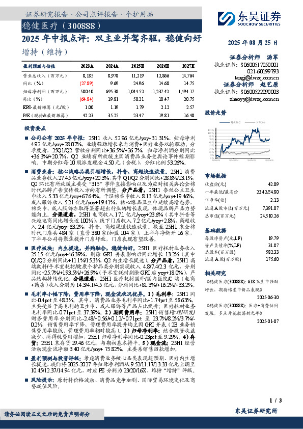 2025年中报点评：双主业并驾齐驱，稳健向好