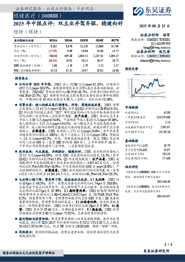 2025年中报点评：双主业并驾齐驱，稳健向好