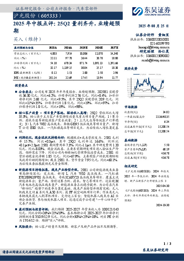 2025年中报点评：25Q2量利齐升，业绩超预期