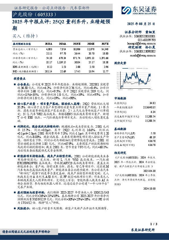 2025年中报点评：25Q2量利齐升，业绩超预期