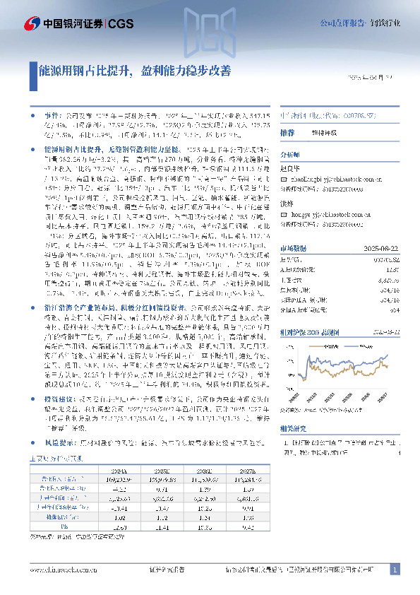 能源用钢占比提升，盈利能力稳步改善