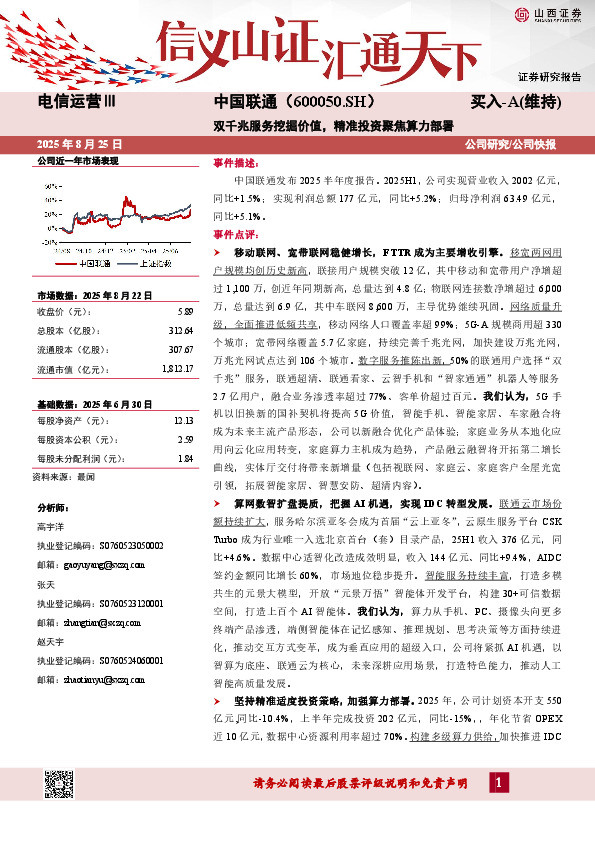 双千兆服务挖掘价值，精准投资聚焦算力部署