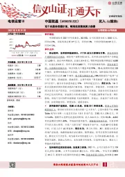 双千兆服务挖掘价值，精准投资聚焦算力部署