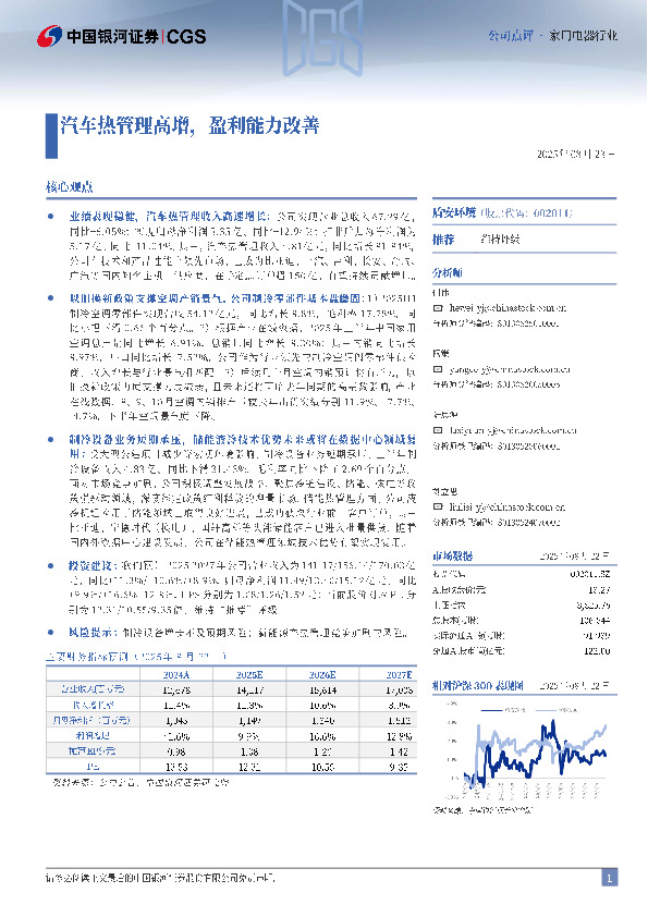 汽车热管理高增，盈利能力改善