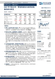 2025年中报点评：零售渠道优化效果显现，期待盈利修复