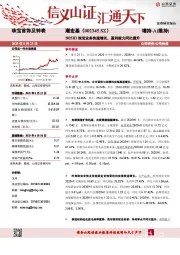 2025H1珠宝业务快速增长，盈利能力同比提升