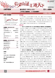 上半年收入稳健增长，AI月活持续攀升