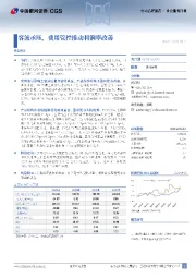 客流承压,费用管控推动利润率改善