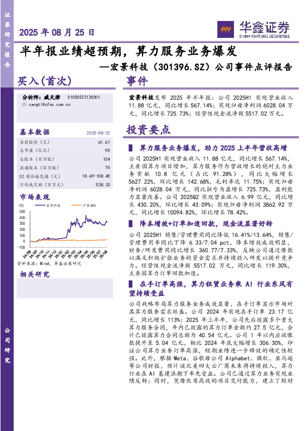 公司事件点评报告：半年报业绩超预期，算力服务业务爆发
