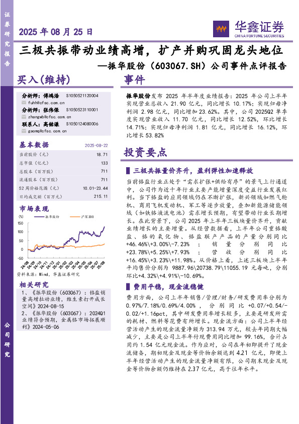公司事件点评报告：三极共振带动业绩高增，扩产并购巩固龙头地位