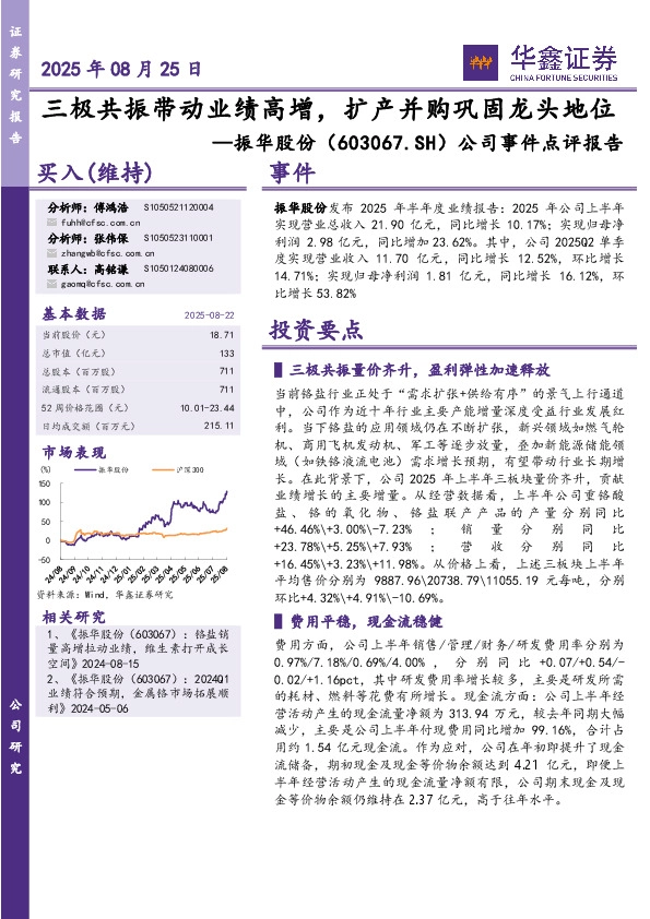 公司事件点评报告：三极共振带动业绩高增，扩产并购巩固龙头地位