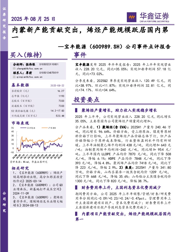 公司事件点评报告：内蒙新产能贡献突出，烯烃产能规模跃居国内第一