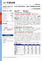 公司信息更新报告：2025H1营收利润承压，医药工业营销模式强化转型