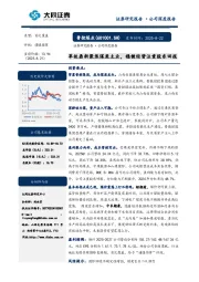 革故鼎新聚焦煤炭主业，稳健经营注重股东回报