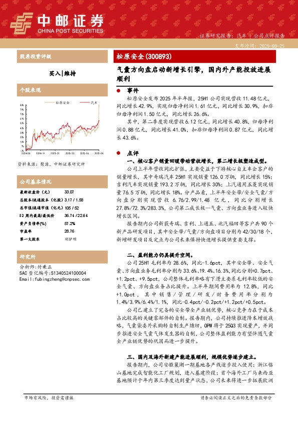 气囊方向盘启动新增长引擎，国内外产能投放进展顺利