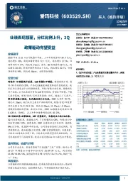业绩表现靓丽,分红比例上升,3Q政策驱动有望受益