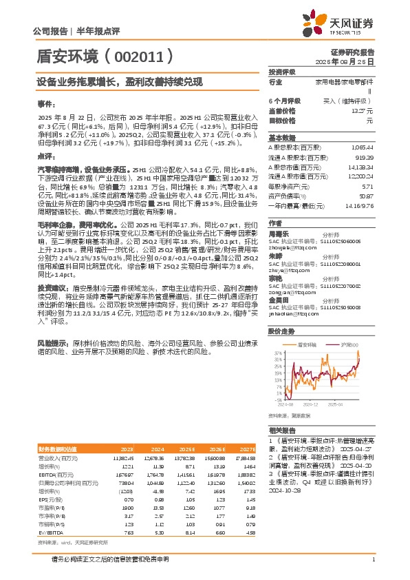 设备业务拖累增长，盈利改善持续兑现