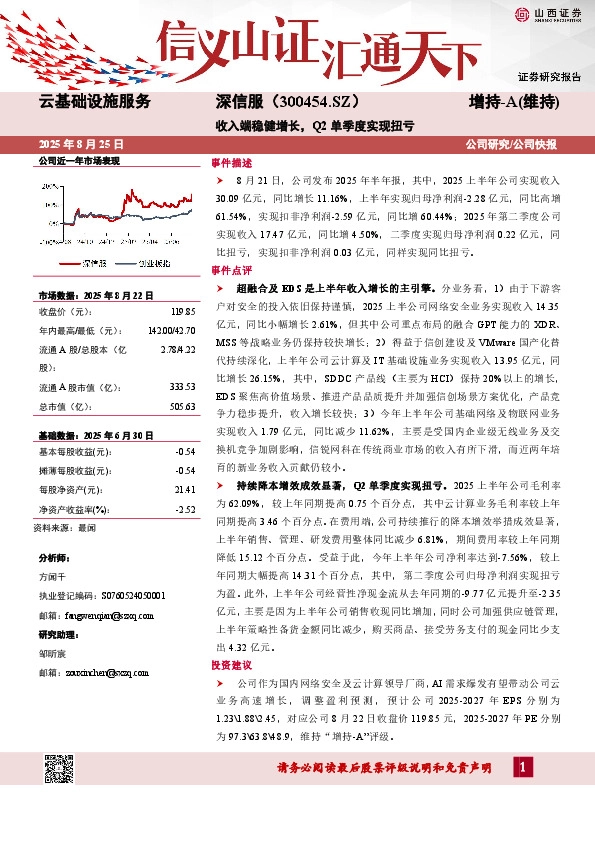 收入端稳健增长，Q2单季度实现扭亏