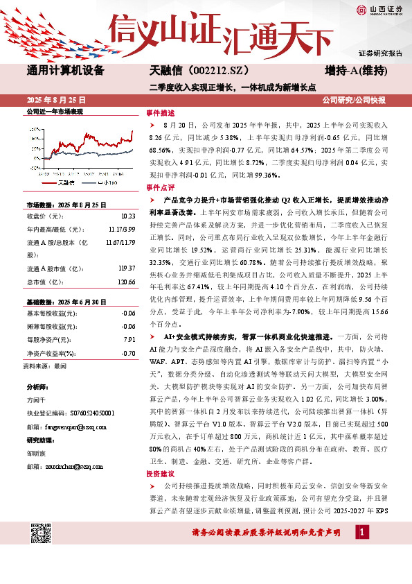 二季度收入实现正增长，一体机成为新增长点