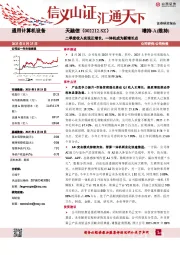 二季度收入实现正增长，一体机成为新增长点