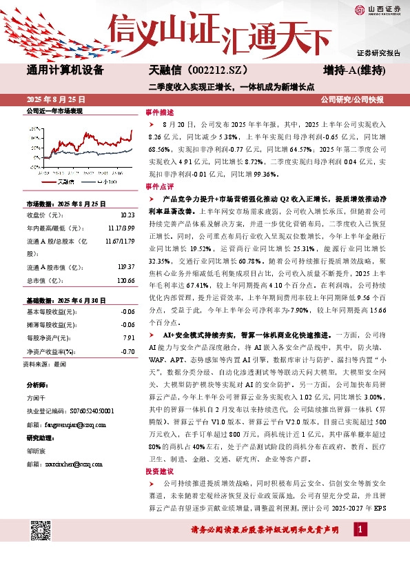 二季度收入实现正增长，一体机成为新增长点