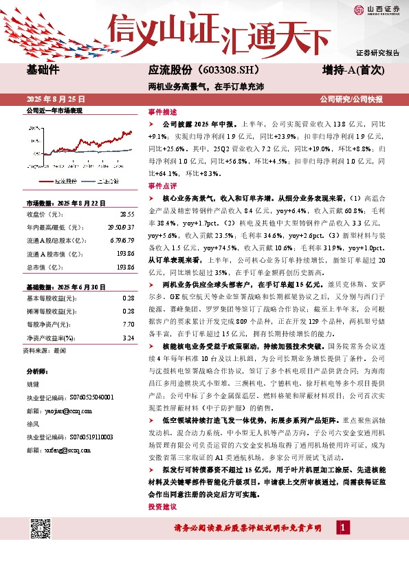 两机业务高景气，在手订单充沛