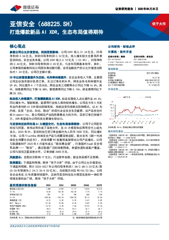 打造爆款新品AI XDR，生态布局值得期待
