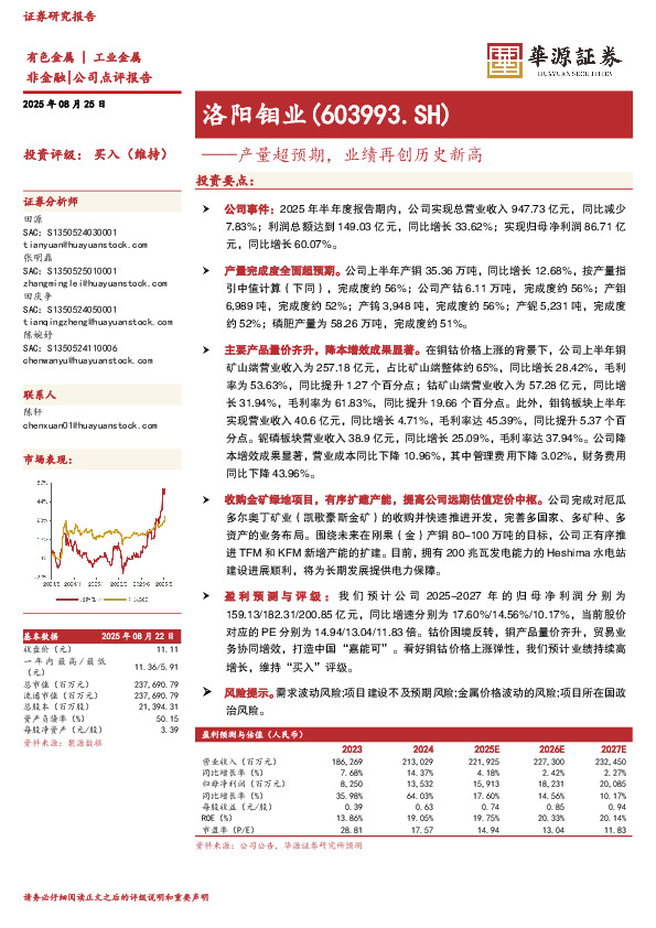 产量超预期，业绩再创历史新高